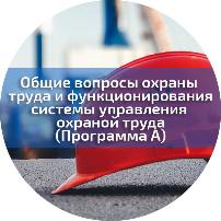 Обучение по ОТ (А)