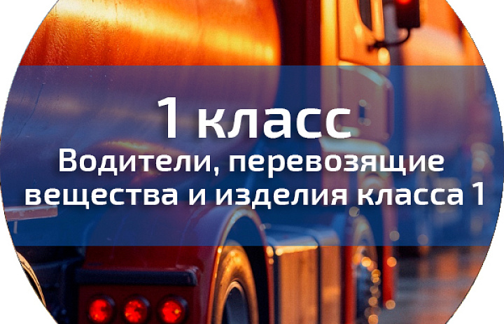 Курс ДОПОГ 1 класс